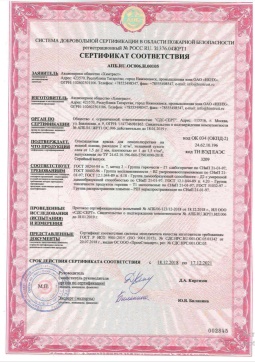 2016.05.11 Клинцы - Химтраст. Огнезащитная краска для пенополиуретана на водной основе. ГОСТ 30244-94