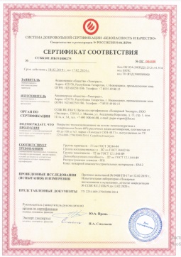2016.07.23 Клинцы - Химтраст. Покрытие теплоизоляционное на основе пенополиуретана марки Химтраст СКН-40 Г1. ГОСТ 30244-94