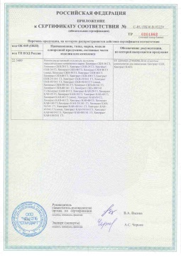 2017.05.31 Клинцы - Химтраст. Приложение к сертификату пенополиуретановые утеплители на основе напыляемого компонента. ТУ 2254-021