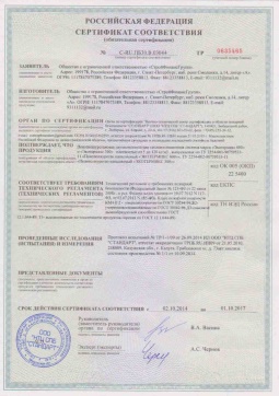 2019.05.16 Клинцы - СтройФинасГрупп. Пенополиуретановая двухкомпонентная теплоизоляция марок ЭКОТЕРМИКС 300, 600. ГОСТ 30244-94