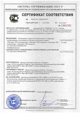 2021.06.11 Клинцы - Химтраст. Полимерные покрытия полученные из системы компонентов марок Химтраст ПМ. ТУ 2254-040-27903090-2015