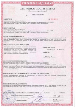 2021.06.12 Клинцы - Химтраст. Полемерные покрытия и система компонентов для получения полимерных покрытий марок Химтраст ПМ. Соответствует требованиям